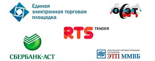 Государственные и коммерческие электронные площадки Государственные и коммерческие электронные площадки