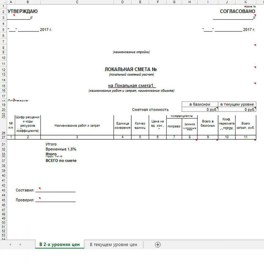 локальный ресурсный сметный расчет образец заполнения