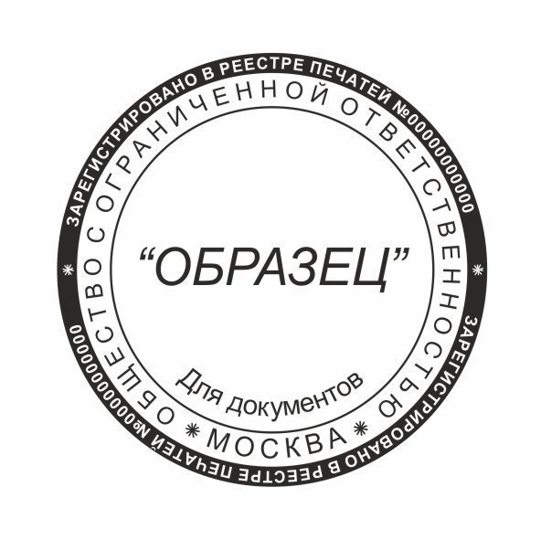 Образец печати