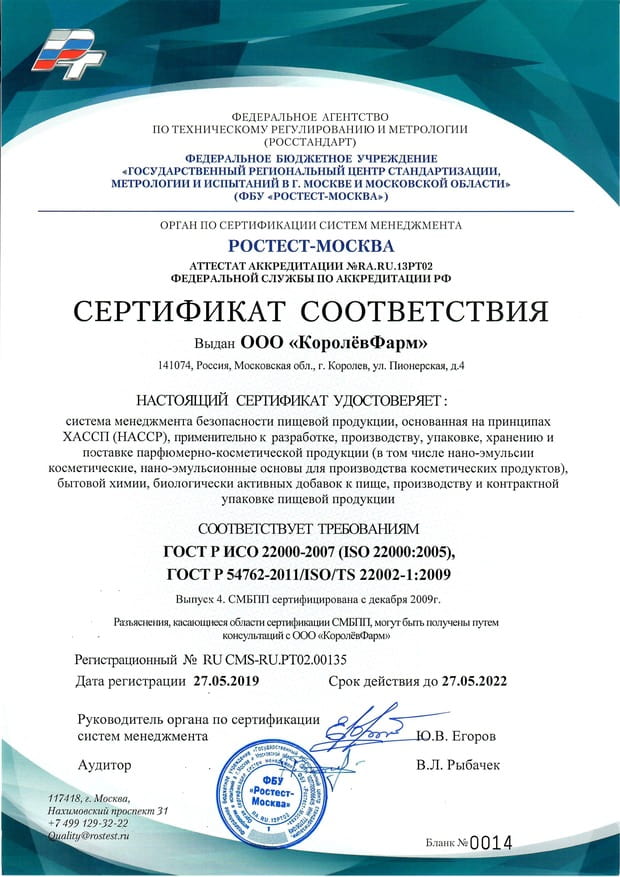 сертификат iso 22000
