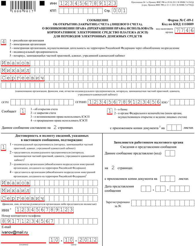 Заявление о закрытии расчетного счета образец заполнения