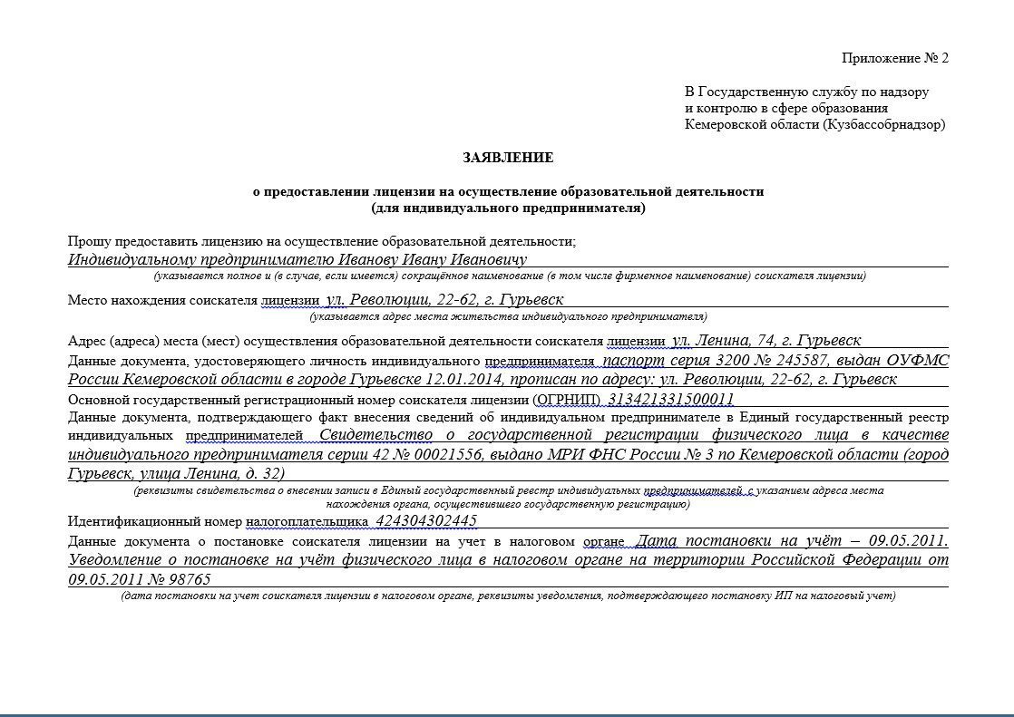 Образец заполнения заявление о предоставлении государственной услуги опо в ростехнадзоре