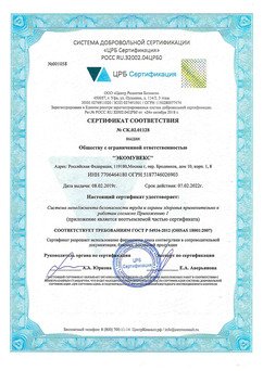 Сертификат ISO 18001 - образец