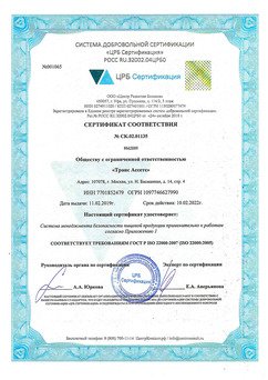 Сертификат ISO 22000 - образец