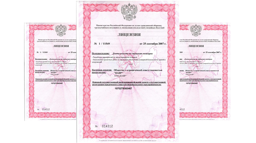 Лицензия МЧС на проектирование в Москве