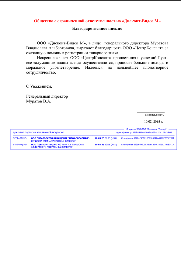 Отзыв от ООО «Дисконт-Видео М»