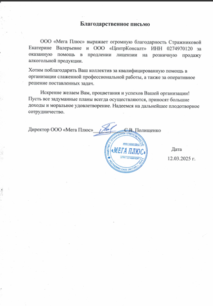 Отзыв от ООО «Мега Плюс»