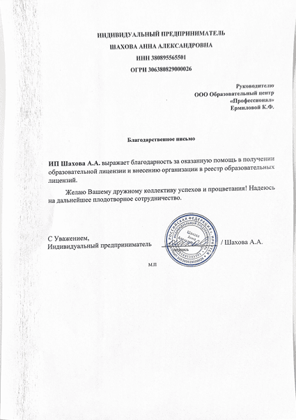 Отзыв от ИП Шахова