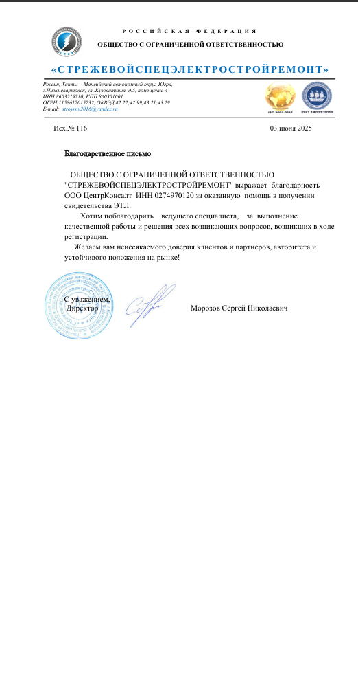Отзыв от ССЭС