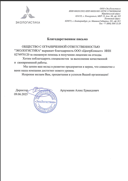 Отзыв от ООО "ЭкологиСТИКА"