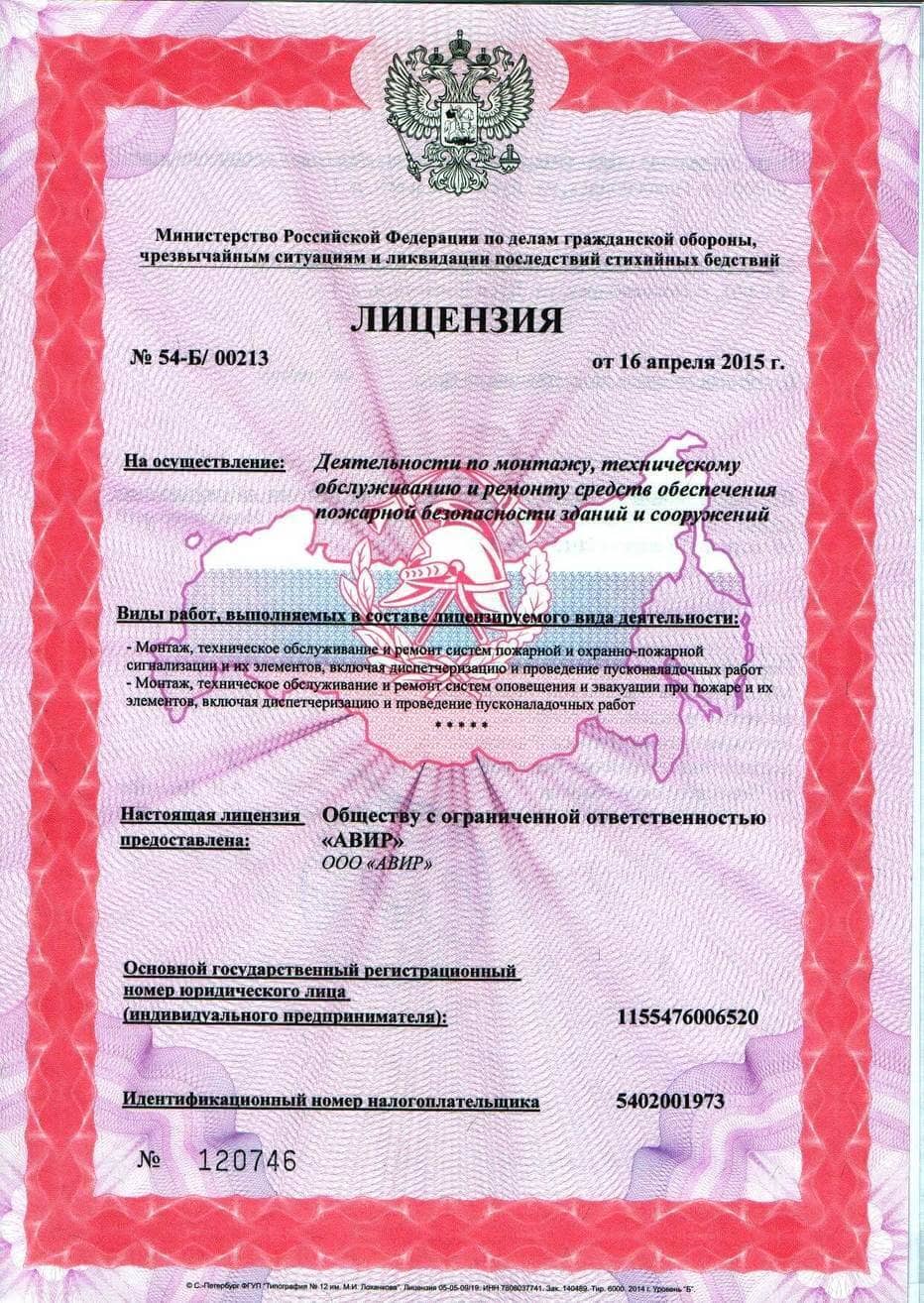 Как получить лицензию МЧС в Санкт-Петербурге