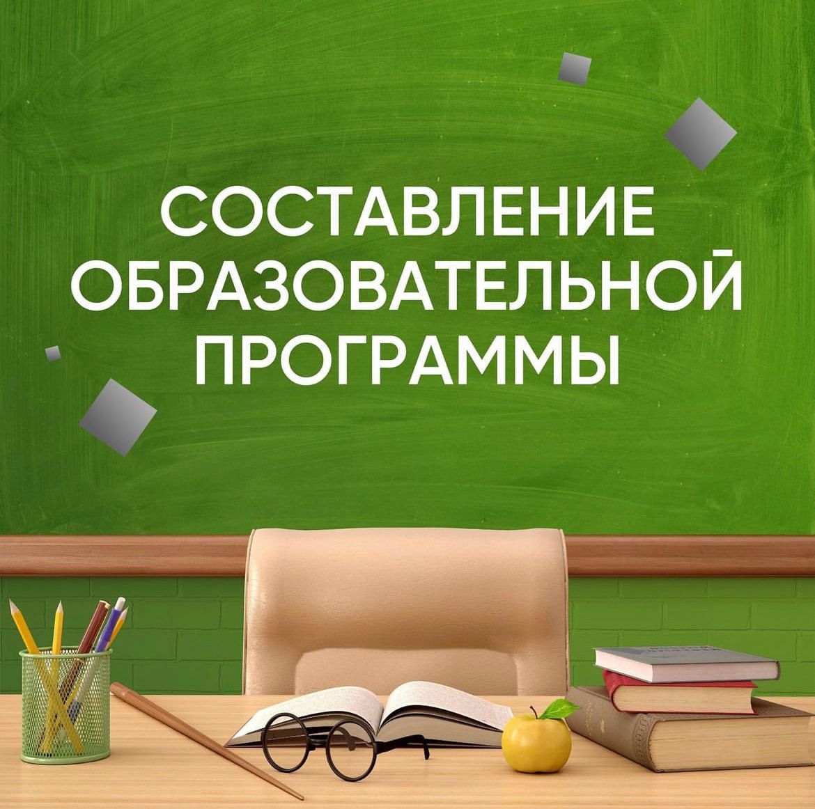 Составление образовательной программы. Этапы составления рабочей программы. Составление образовательной программы. Алгоритм разработки учебной программы. Алгоритм составления тематического плана.