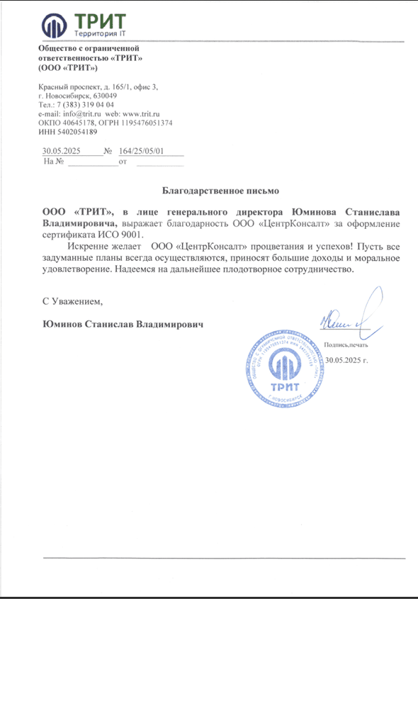 Отзыв от ООО "ТРИТ"