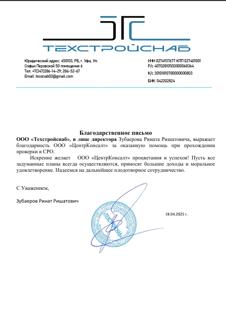 Отзыв от Техстройснаб