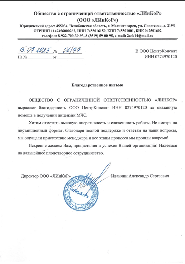 Отзыв от «ЛИНКОР»