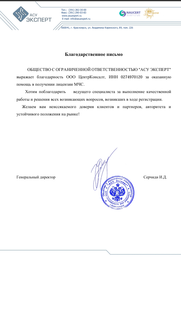 Отзыв от АСУ ЭКСПЕРТ