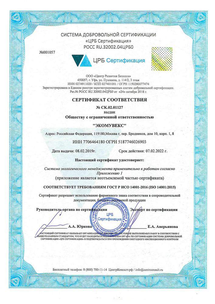 сертификат iso 14001