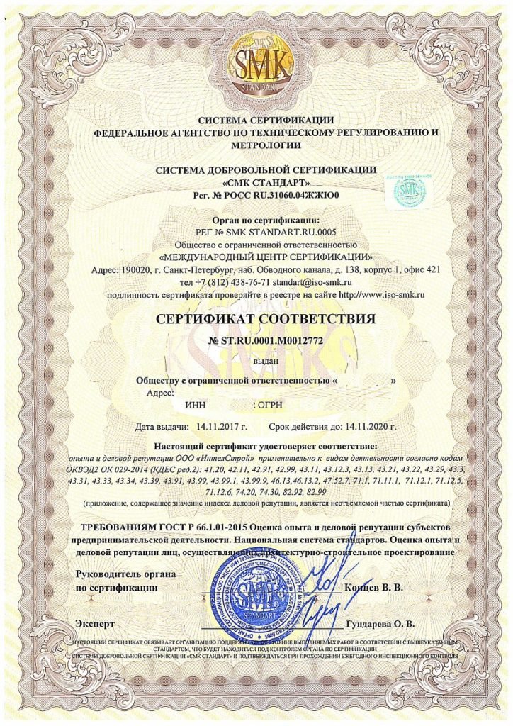 Сертификат деловой репутации ГОСТ Р 56002 2014