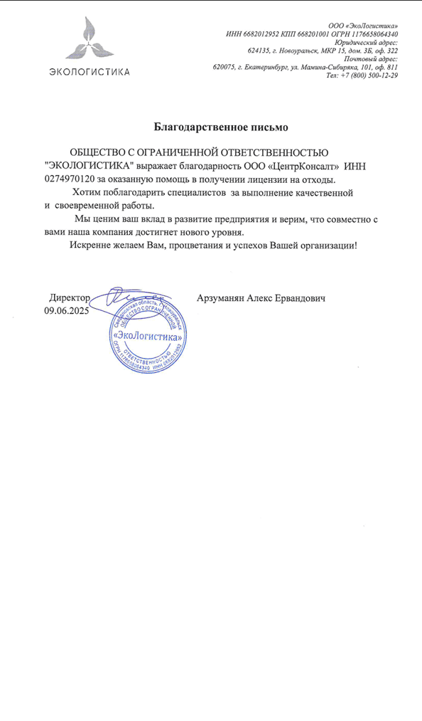 Отзыв от ЭКОЛОГИСТИКА