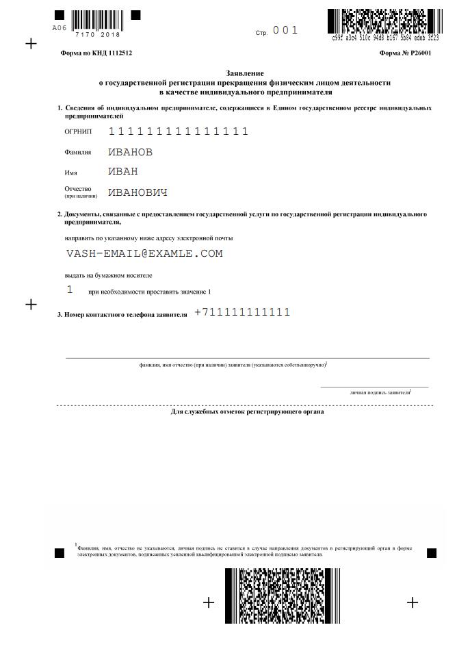 Документы на закрытие ип адрес регистрации юридического лица