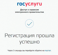 госуслуги пенза регистрация
