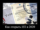 Как открыть ИП в 2020